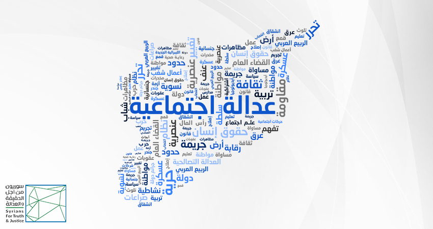 تم رسم هذه الصورة من قبل "سوريون من أجل الحقيقة والعدالة"