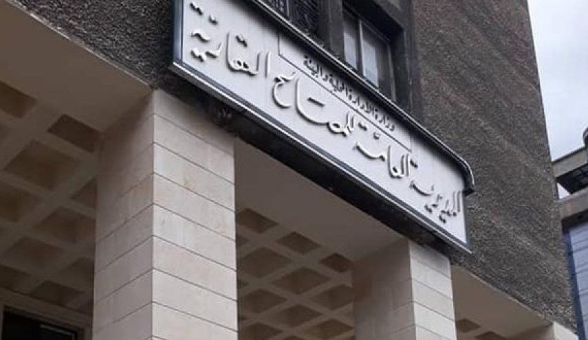 The Directorate General of Real Estate Interests in Damascus
